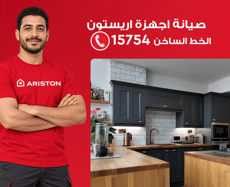 الخط الساخن 15754 لصيانة اجهزة اريستون